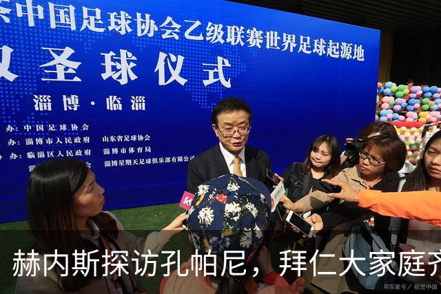 赫内斯探访孔帕尼，拜仁大家庭齐心协力应对危机